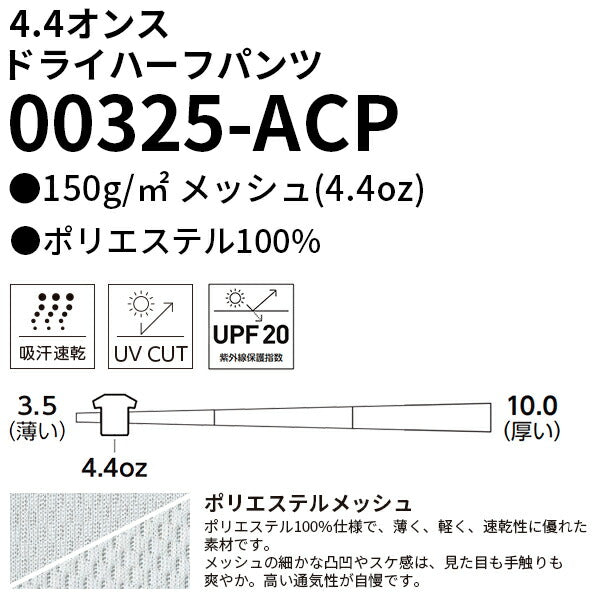 4.4オンス ドライハーフパンツ