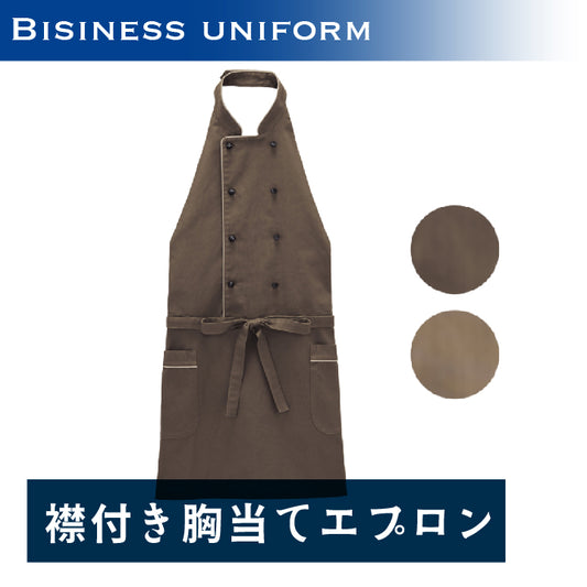 襟付き胸当てエプロン
