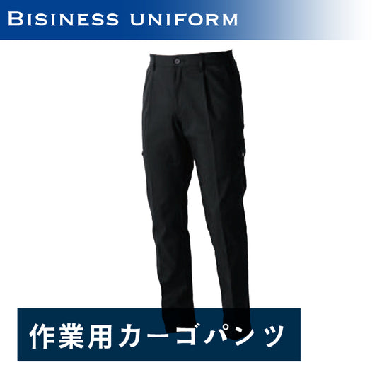 作業用カーゴパンツ