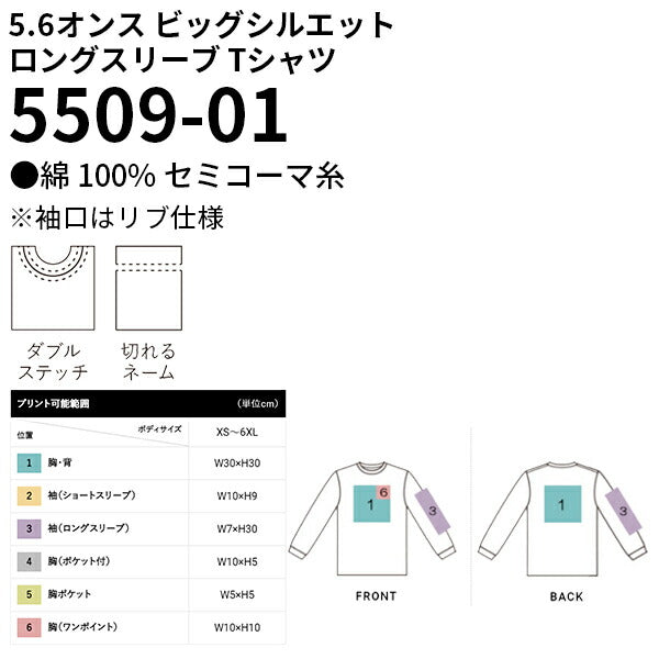 5.6oz オーバーサイズ コットンロンT (C)