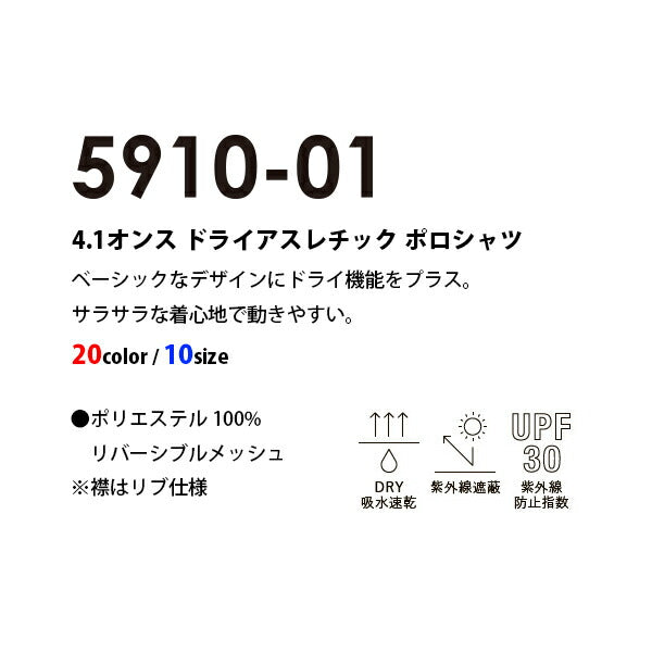 4.1オンス ドライアスレチック ポロシャツ