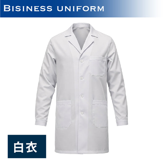 衛生白衣