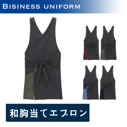 和胸当てエプロン