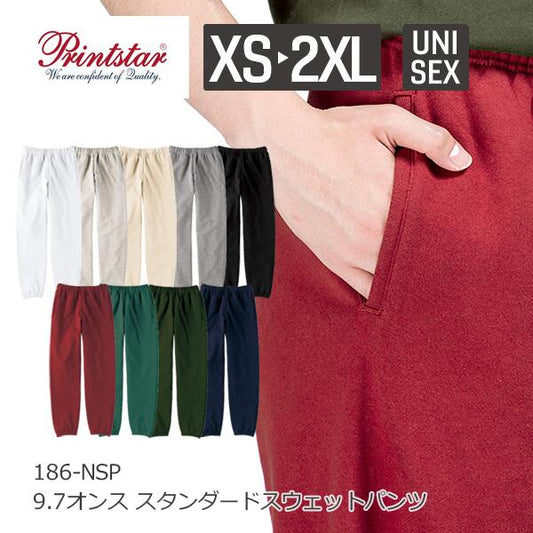 9.7オンス スタンダードスウェットパンツ