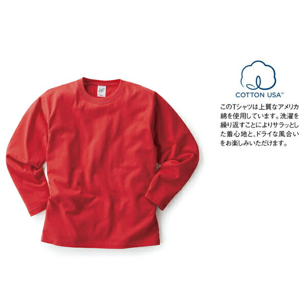 6.2oz オープンエンド マックスウェイトロングスリーブTシャツ(リブ無し)