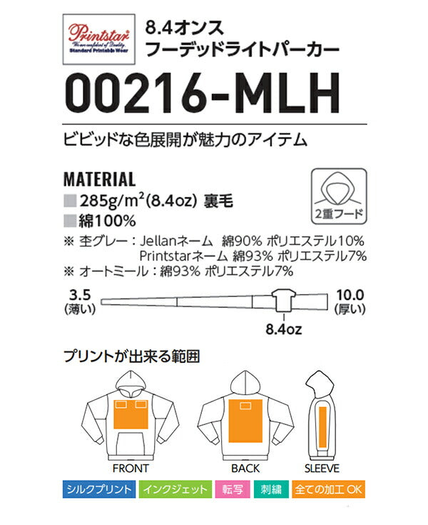 8.4オンス フーデッドライトパーカー
