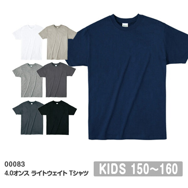 半袖Tシャツ 無地 薄手 綿 キッズ 男の子 女の子 子ども 150cm 160cm グレー 黒 ブラック ネイビー 白tシャツ ホワイト 00083-BBT Printstar 4.0オンス ライトウェイトTシャツ クルーネック