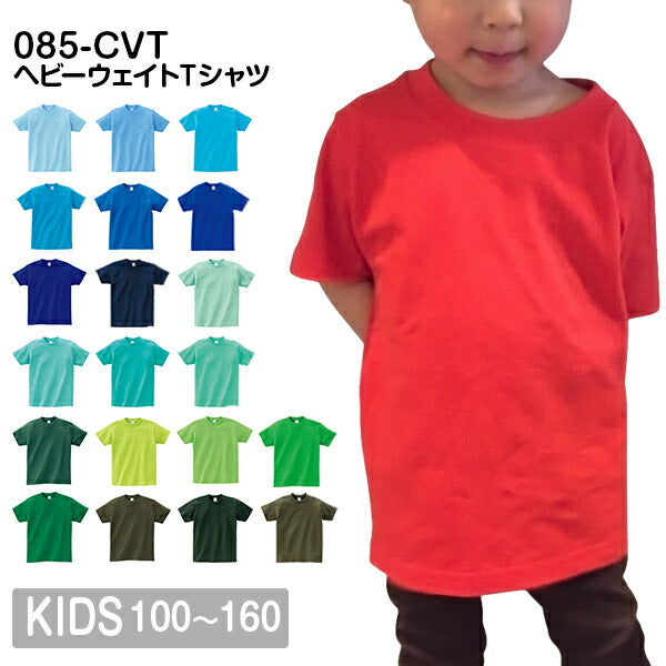 半袖Tシャツ 無地 綿 キッズ 男の子 女の子 100cm 110cm 120cm 130cm 140cm 150cm 160cm 緑 グリーン 青 ブルー サックス ターコイズ ライム 黄緑 オリーブ ミント 00085-CVT Printstar 5.6オンス ヘビーウェイトTシャツ