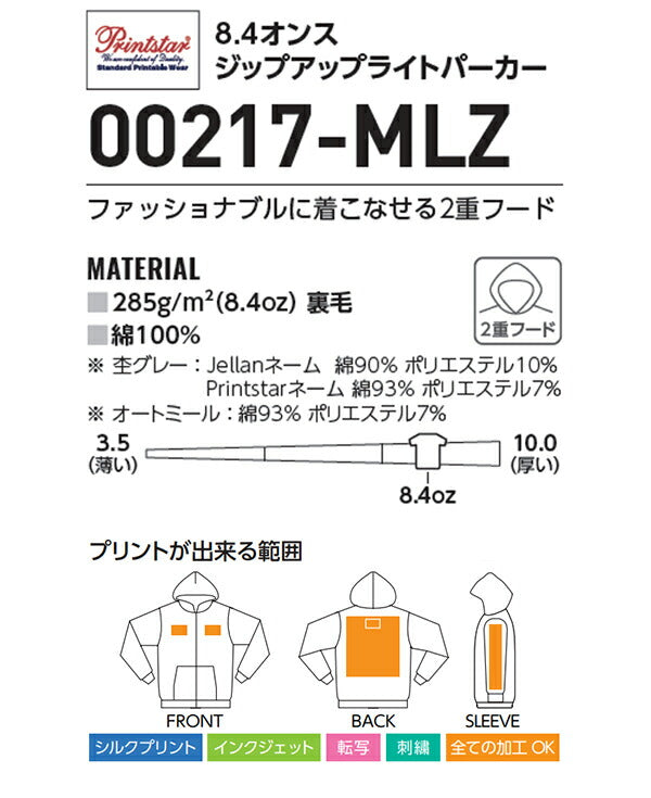 ジップアップパーカー 無地 キッズ 男の子 女の子 100cm 110cm 120cm 130cm 140cm 150cm 白 グレー ピンク 赤 黒 イエロー 緑 青 ブルー バイオレット ネイビー Printstar 8.4oz フード付きパーカー スウェット 綿 親子 00217-MLZ