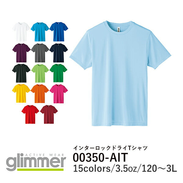 半袖 ドライTシャツ 無地 薄手 キッズ 男の子 女の子 120cm 130cm 140ccm 150cm 黒 ブラック ネイビー 白 ホワイト グレー 赤 オレンジ ピンク バーガンディ 青 00350-AIT glimmer 3.5オンス インターロックドライTシャツ
