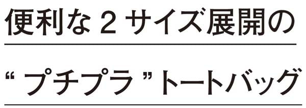 レギュラーキャンバストートバッグ