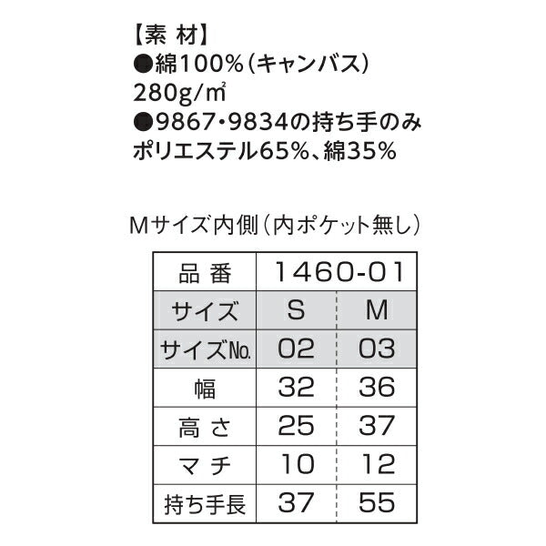 レギュラーキャンバストートバッグ
