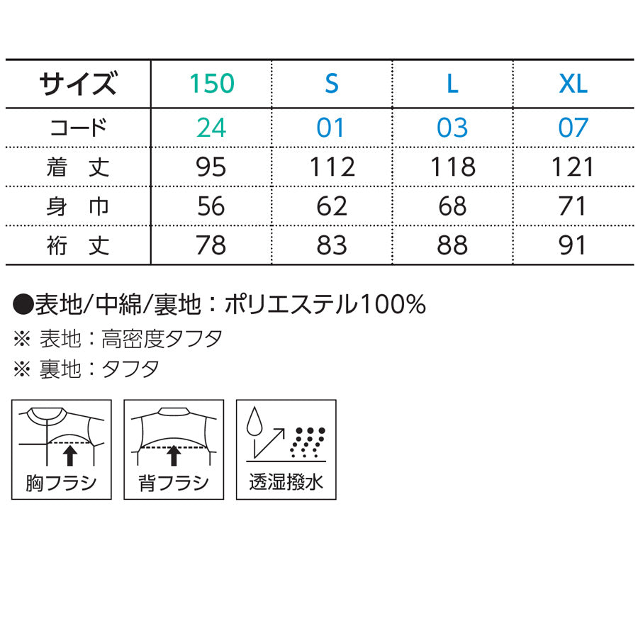 アクティブ ベンチコート(中綿入り)