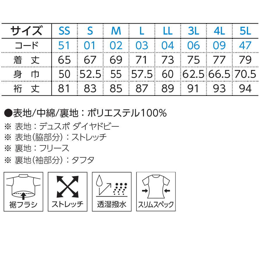 裏フリース ストレッチジャケット(透湿撥水)