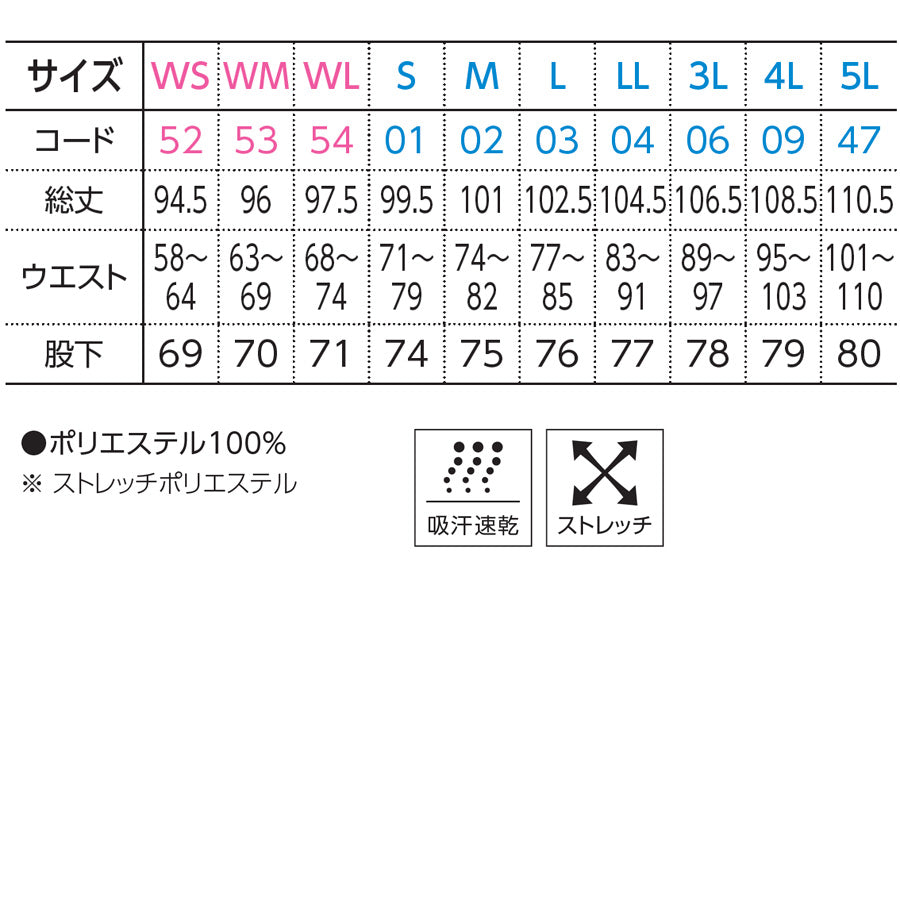 ドライストレッチパンツ