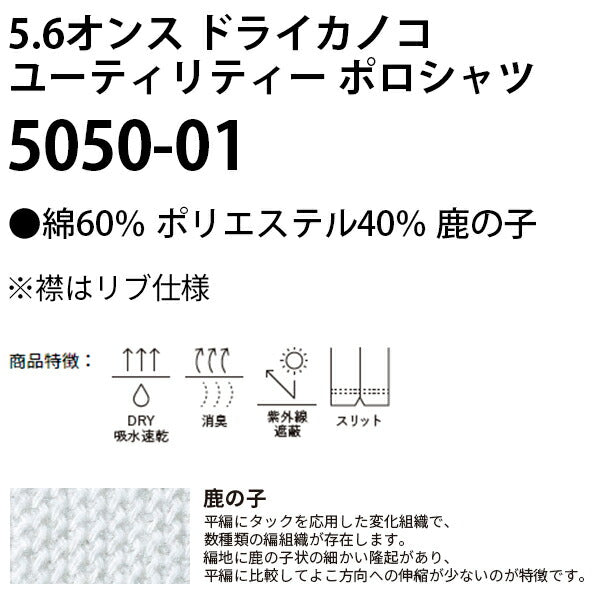 半袖ポロシャツ 無地 鹿の子 メンズ レディース XS S M L XL 白 ホワイト グレー 黒 ブラック 赤 レッド オレンジ ピンク バーガンディ イエロー 緑 グリーン 青 ブルー ネイビー 紫 パープル 5050-01 United Athle 5.3オンス ドライカノコユーティリティポロシャツ(C)