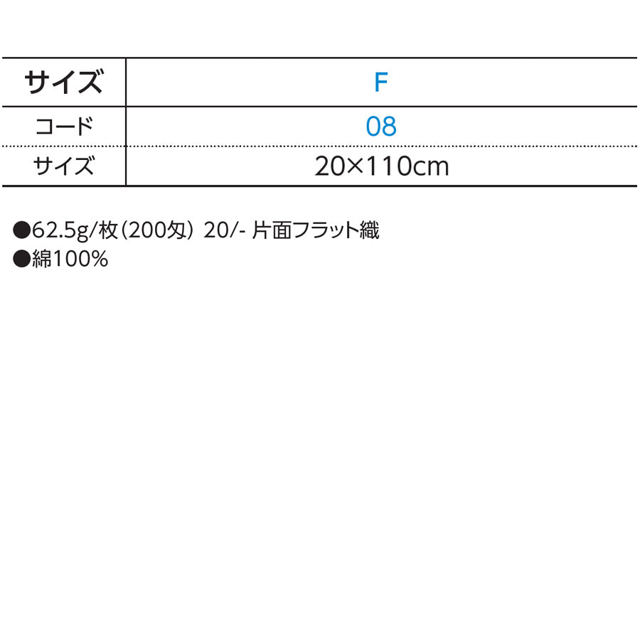 カラーマフラータオル(綿100%)