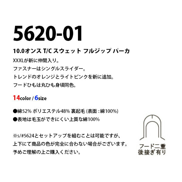 10.0オンス T/C スウェット フルジップ パーカ(裏起毛)