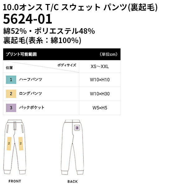 長ズボン ロングパンチE冬 厚手 無地 メンズ レチE‚£ース XXL 大きいサイズ 5624-01 UnitedAthle 10.0オンス T/C スウェチEƒˆ パンチE¼ˆ裏起毛!E(C)