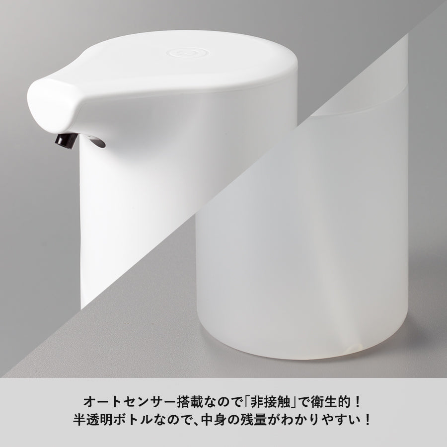 自動泡ハンドソープディスペンサー(非接触タイプ)