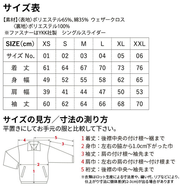T/C スウィングトップ(裏地付)