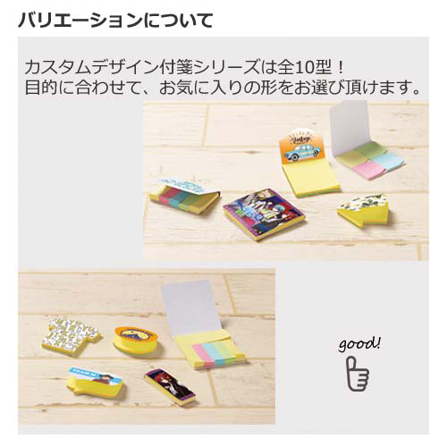 【プリント必須商品】カスタムデザイン付箋 吹き出し