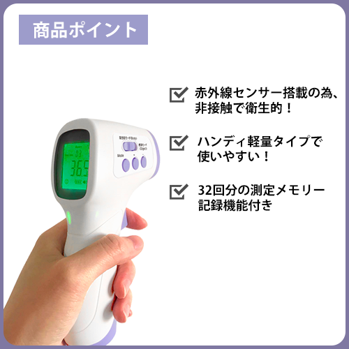 非接触式温度計
