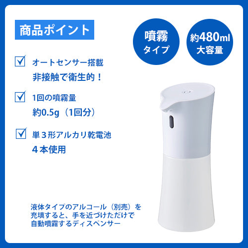 自動アルコールディスペンサー(非接触タイプ)