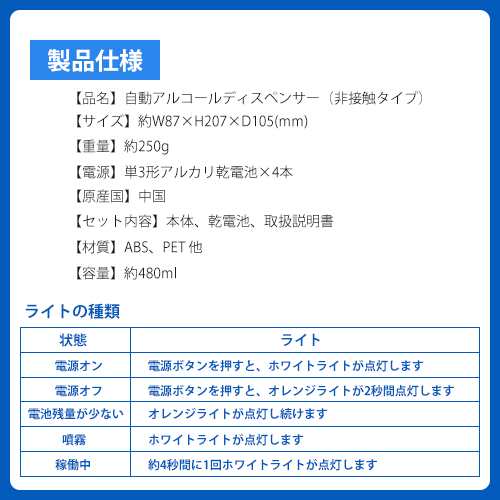 自動アルコールディスペンサー(非接触タイプ)