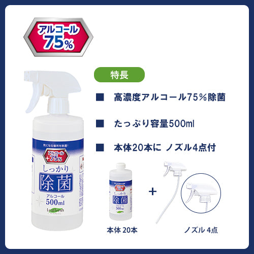 しっかり除菌アルコールスプレー500ml ホワイトノズル 20本セット