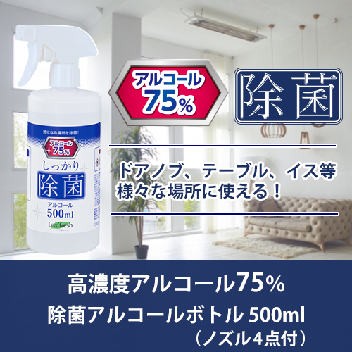 しっかり除菌アルコールスプレー500ml ホワイトノズル 20本セット