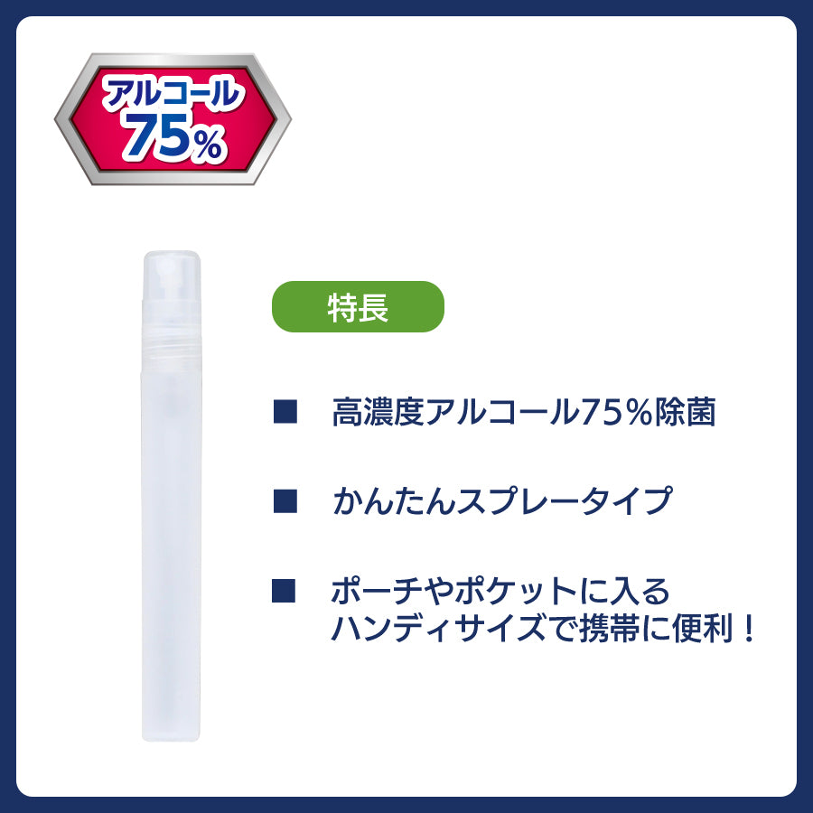【オリジナルラベル専用】しっかり除菌アルコールスプレー10ml 400本セット