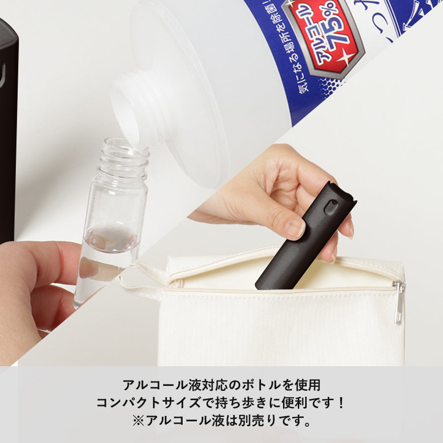 携帯用スプレーボトル ラウンド 10ml(アルコール対応) ブラック