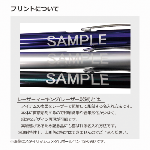 【レーザーマーキング専用】スタイリッシュメタルボールペン