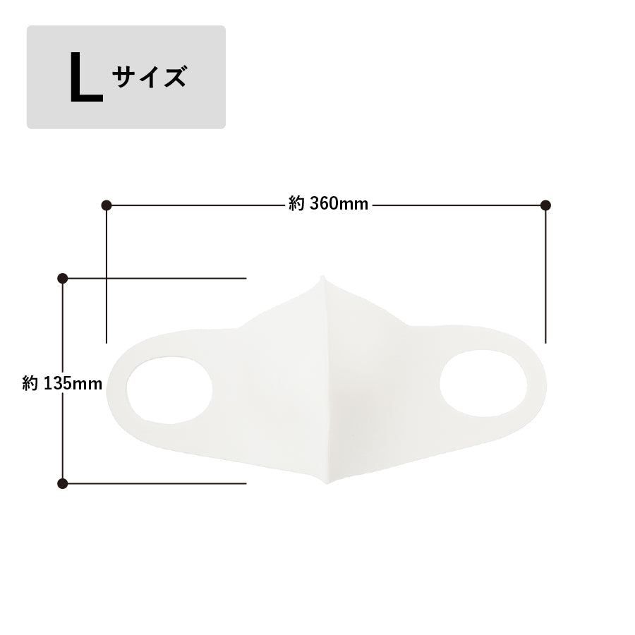 【プリント必須商品】オリジナル名入れマスク(抗菌加工)Lサイズ