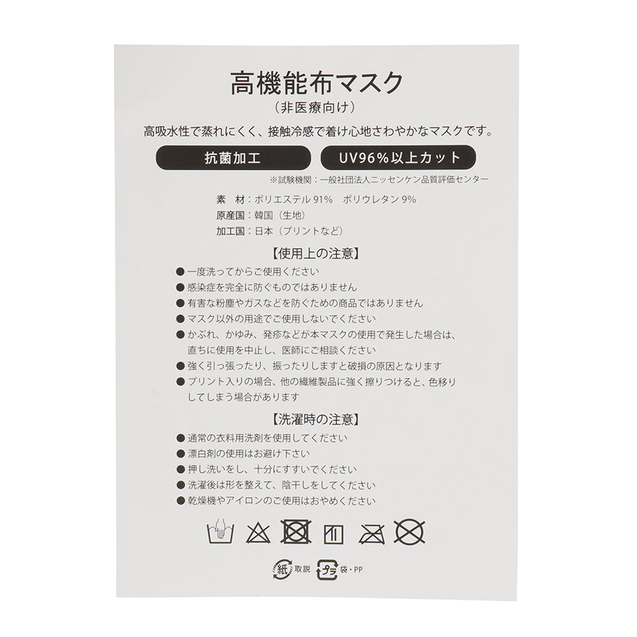 【プリント必須商品】オリジナル名入れマスク(抗菌加工)Mサイズ