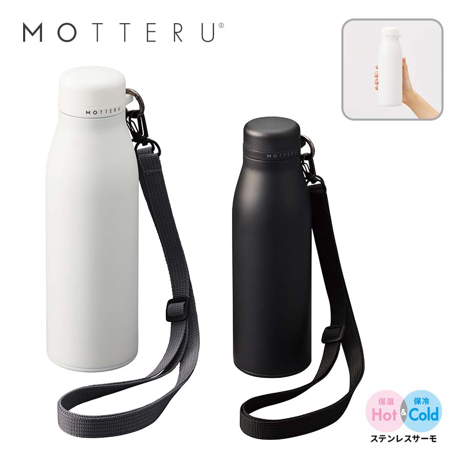 MOTTERUショルダーサーモステンレスボトル