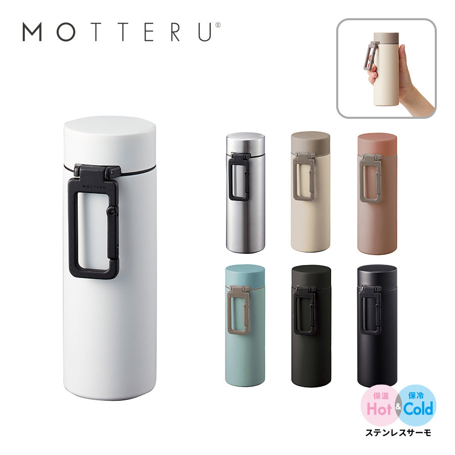 MOTTERUカラビナハンドルサーモステンレスボトル250ml ver.2