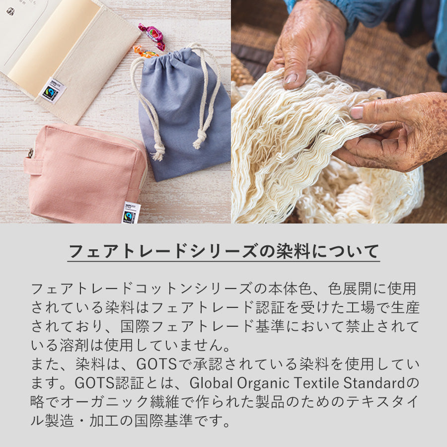 【先行掲載】フェアトレードコットン巾着(L)