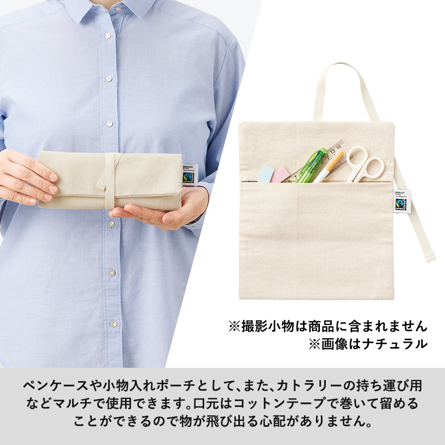 【先行掲載】フェアトレードコットンマルチケース