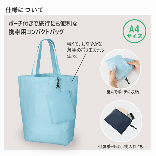 コンパクトバッグ(M)ポーチ付