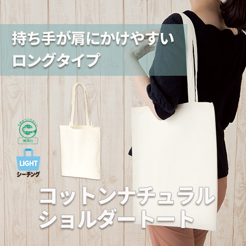コットンナチュラルショルダートート ナチュラル