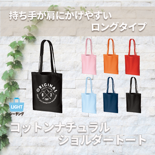 コットンナチュラルショルダートート