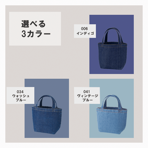 デニムトート(S) インディゴ