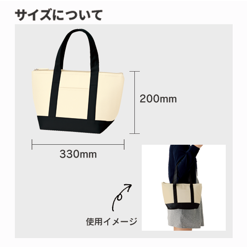 保冷バイカラートート(S)