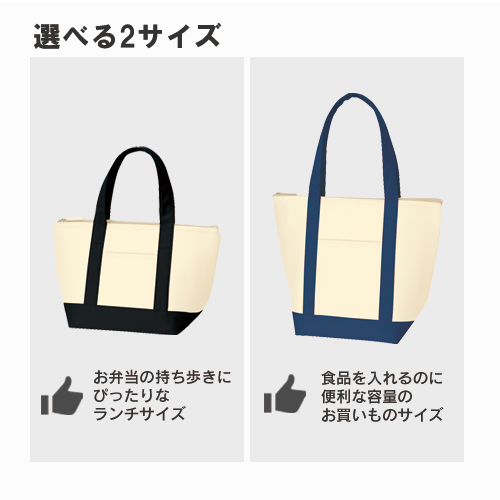 保冷バイカラートート(S)