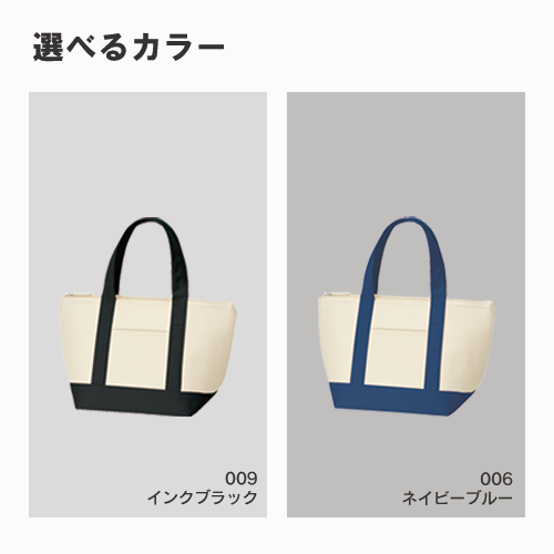 保冷バイカラートート(S)