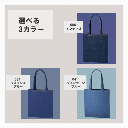 ライトデニムバッグ(L)