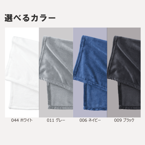 ソフトタッチブランケット(M)