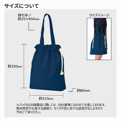 厚手コットンガゼット巾着トート(M)
